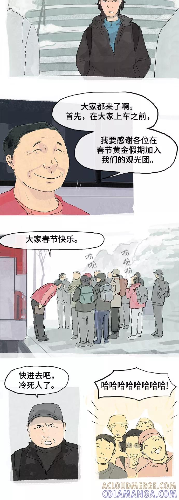 《我是嫌疑人》后记 第11页