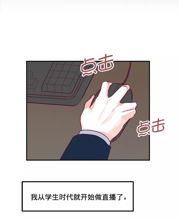 《我的偶像主播》[第15话] 信赖 第17页