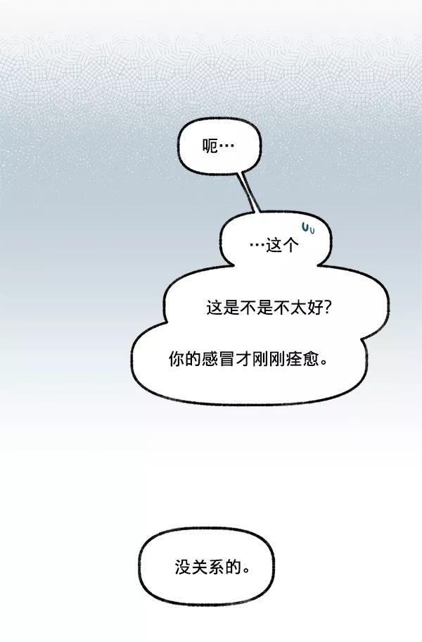 《我的偶像主播》[第15话] 信赖 第39页