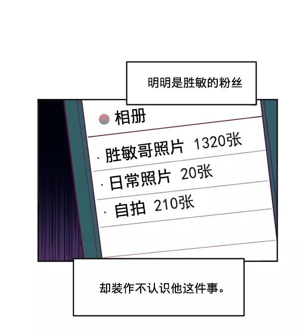 《我的偶像主播》[第15话] 信赖 第5页