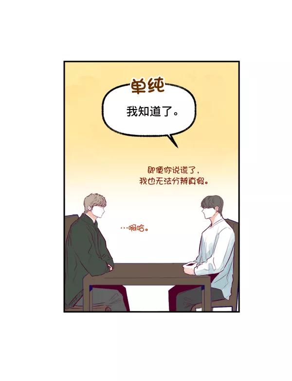 《我的偶像主播》[第15话] 信赖 第14页