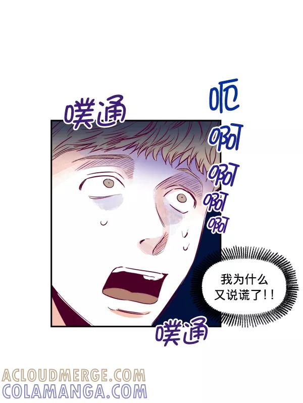《我的偶像主播》[第15话] 信赖 第13页