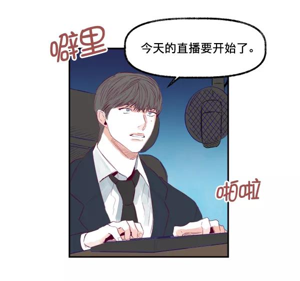 《我的偶像主播》[第15话] 信赖 第18页