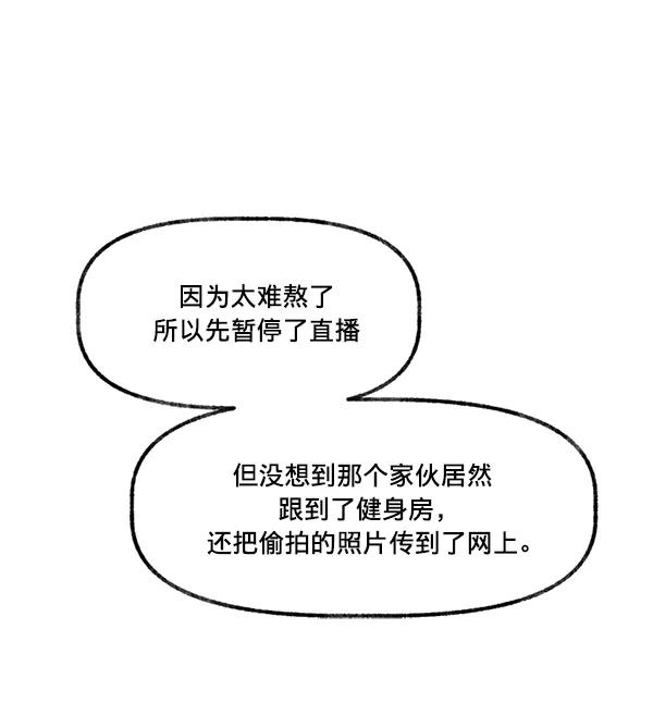 《我的偶像主播》[第15话] 信赖 第29页