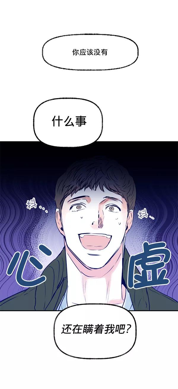 《我的偶像主播》[第15话] 信赖 第2页