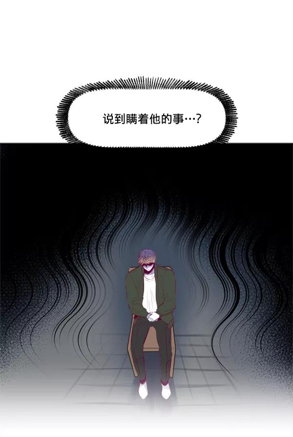 《我的偶像主播》[第15话] 信赖 第3页