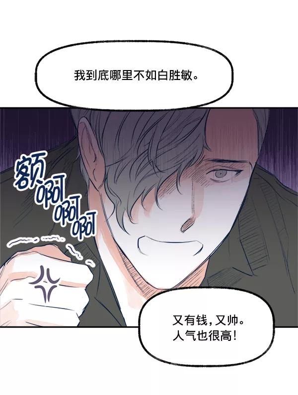 《我的偶像主播》[第16话] 嫉妒与诽谤 第29页