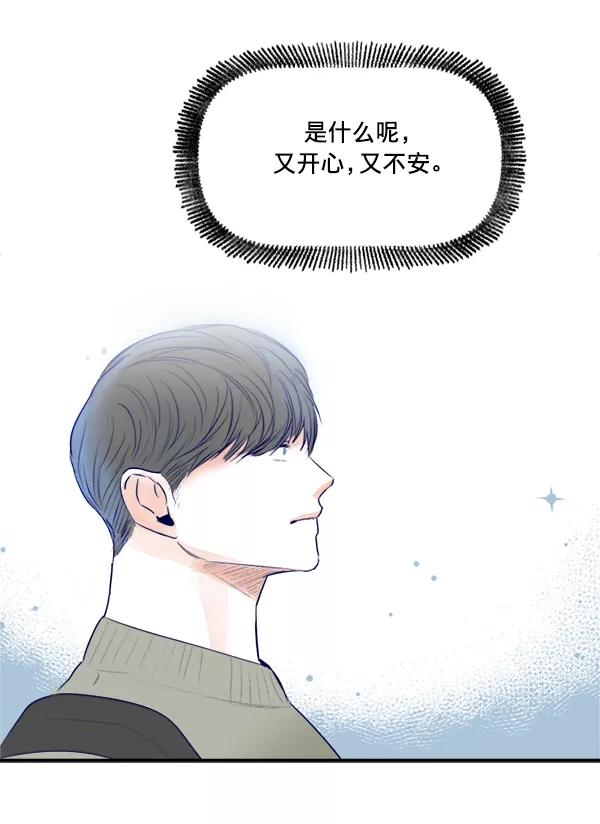 《我的偶像主播》[第16话] 嫉妒与诽谤 第44页
