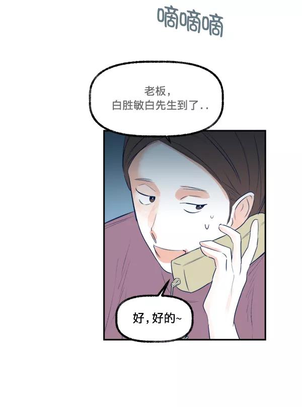 《我的偶像主播》[第16话] 嫉妒与诽谤 第56页