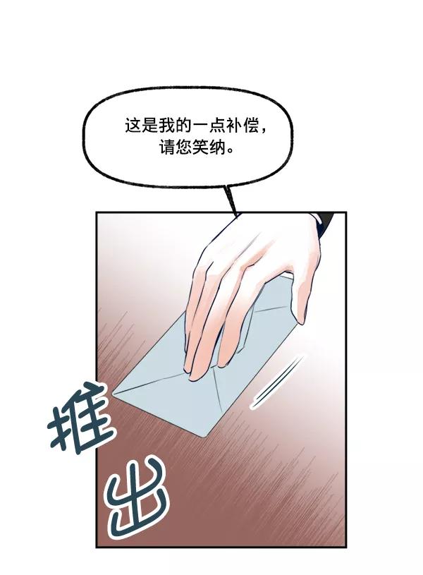 《我的偶像主播》[第17话] 东窗事发 第6页