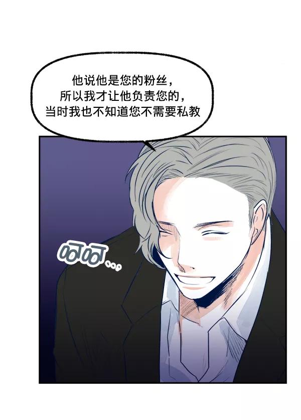 《我的偶像主播》[第17话] 东窗事发 第21页