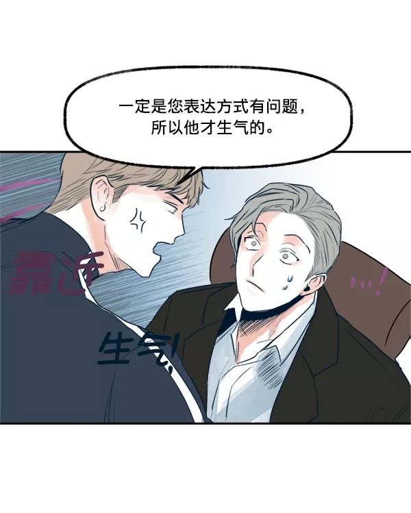 《我的偶像主播》[第17话] 东窗事发 第39页