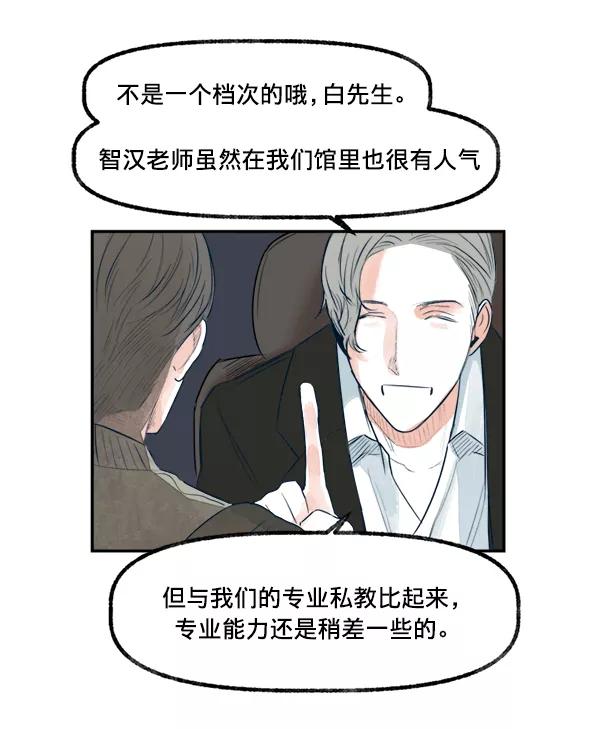 《我的偶像主播》[第17话] 东窗事发 第12页