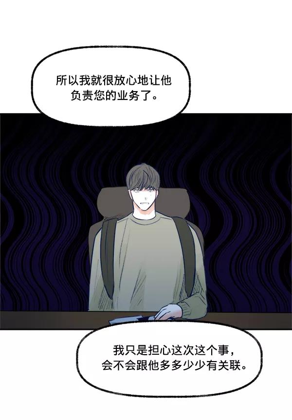 《我的偶像主播》[第17话] 东窗事发 第20页