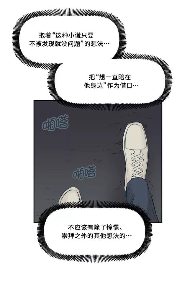 《我的偶像主播》[第18话] 事实与误解 第63页