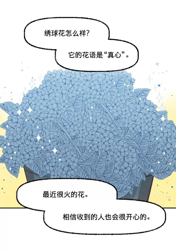 《我的偶像主播》[第19话] 真心 第59页