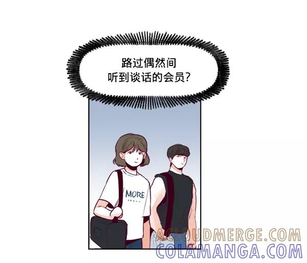《我的偶像主播》[第19话] 真心 第13页