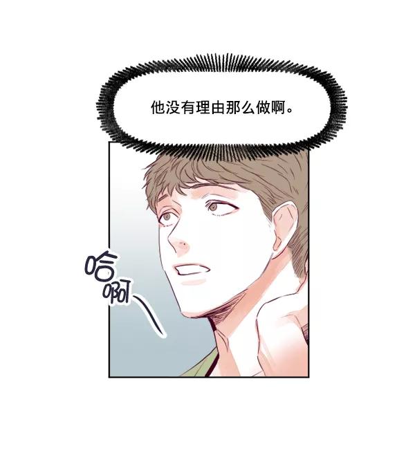 《我的偶像主播》[第19话] 真心 第21页