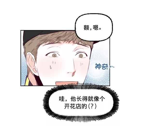 《我的偶像主播》[第19话] 真心 第53页