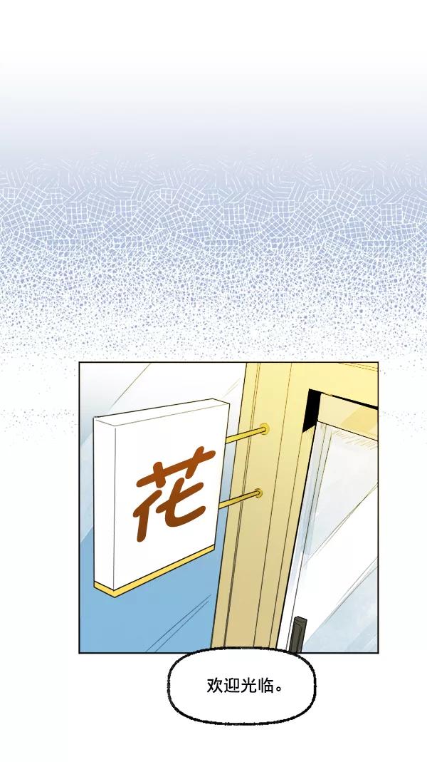 《我的偶像主播》[第19话] 真心 第50页