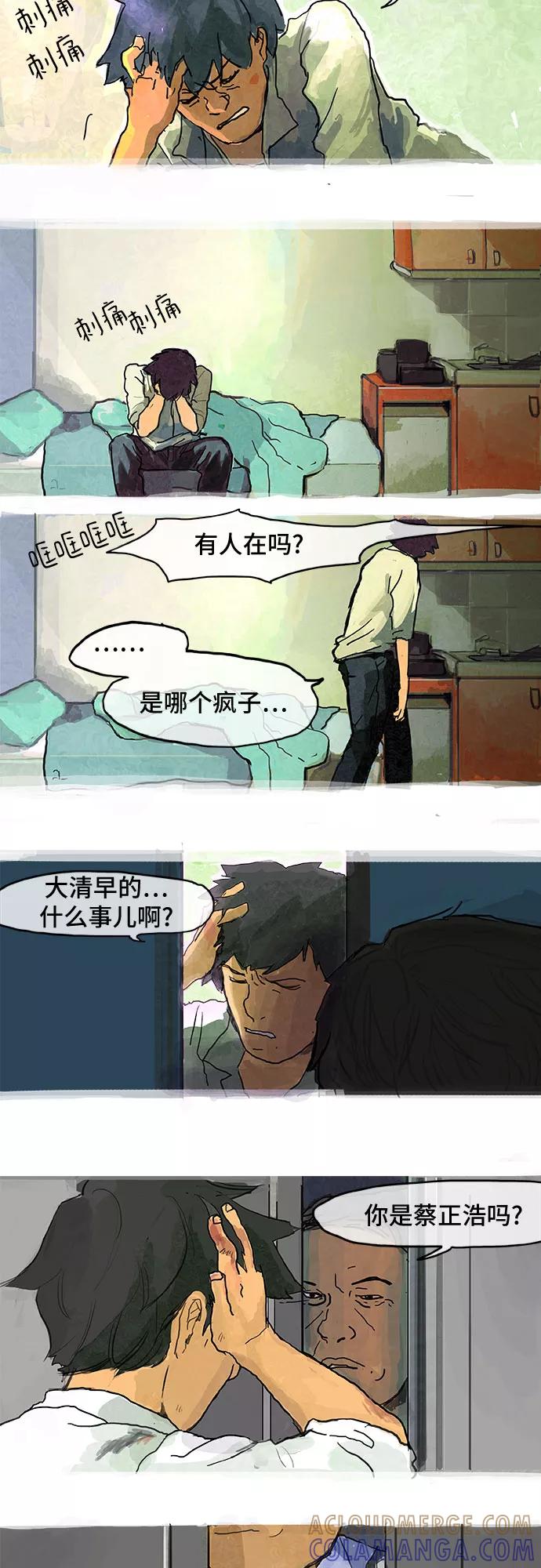 《我是嫌疑人》第1话 第3页