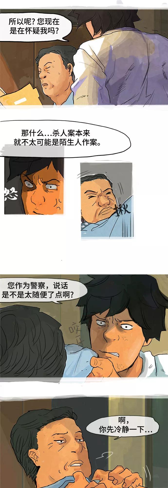 《我是嫌疑人》第1话 第8页