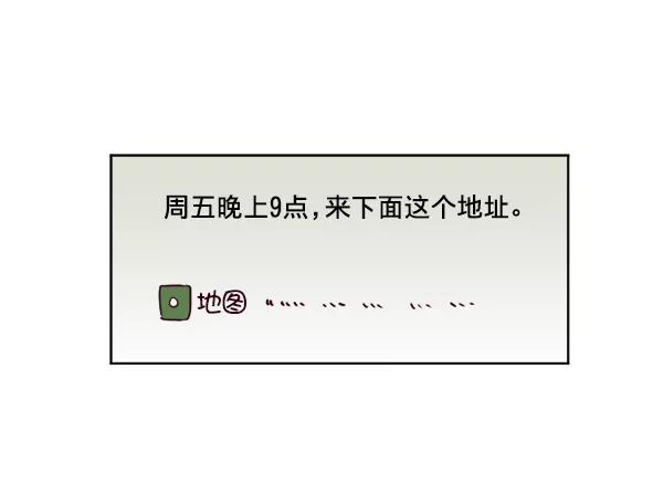 《我的偶像主播》[第20话] 事实是··· 第69页