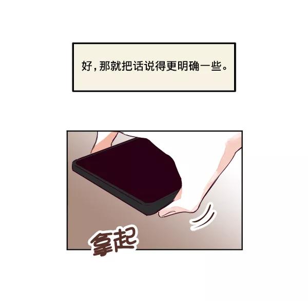 《我的偶像主播》[第20话] 事实是··· 第59页