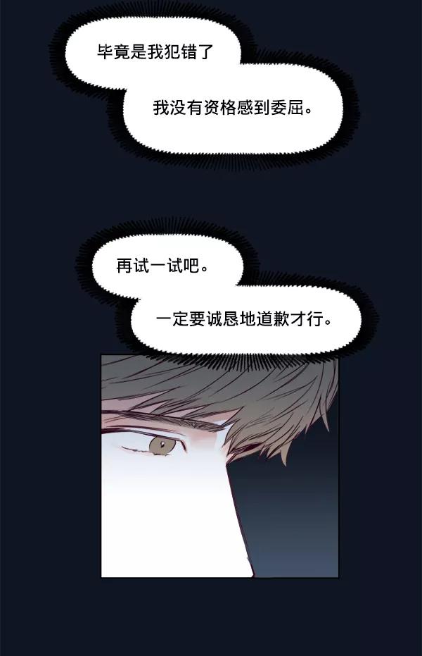 《我的偶像主播》[第20话] 事实是··· 第33页