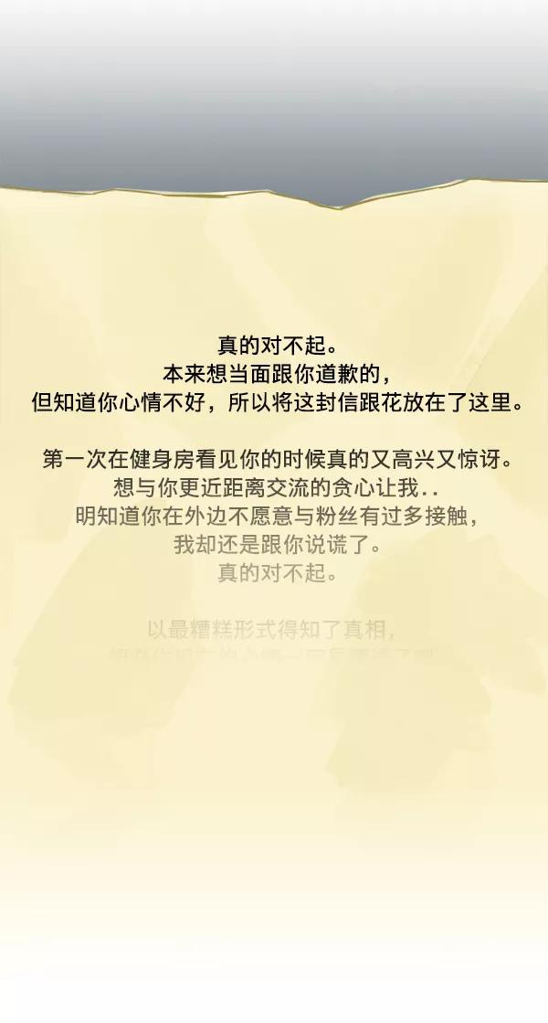 《我的偶像主播》[第20话] 事实是··· 第9页