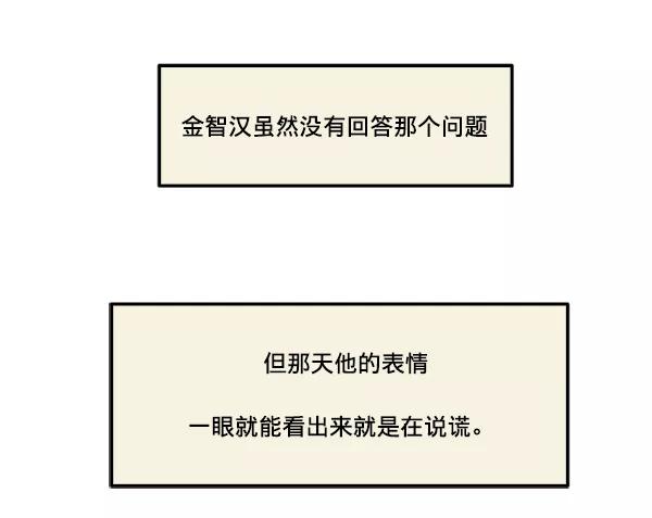 《我的偶像主播》[第20话] 事实是··· 第41页