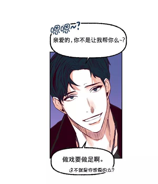 《我的偶像主播》[第21话] 咖啡店 第74页