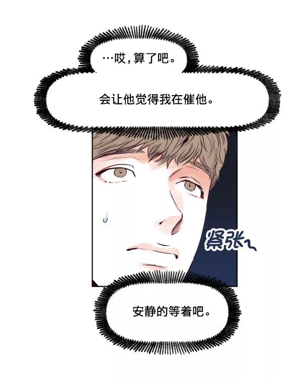 《我的偶像主播》[第21话] 咖啡店 第17页