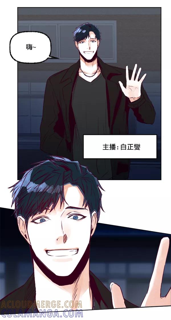 《我的偶像主播》[第21话] 咖啡店 第64页