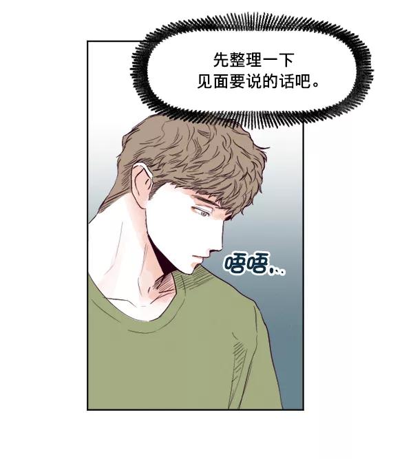 《我的偶像主播》[第21话] 咖啡店 第6页