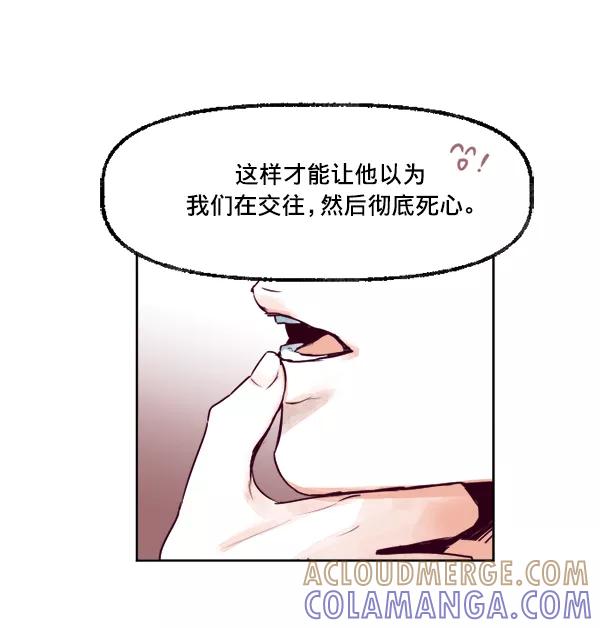 《我的偶像主播》[第21话] 咖啡店 第76页