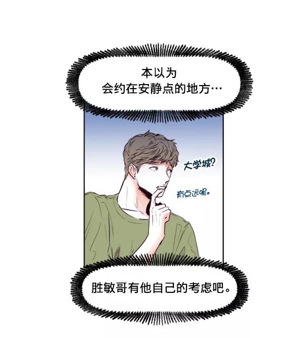 《我的偶像主播》[第21话] 咖啡店 第5页