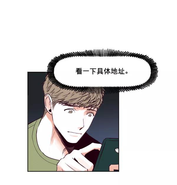 《我的偶像主播》[第21话] 咖啡店 第3页