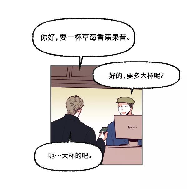 《我的偶像主播》[第21话] 咖啡店 第14页