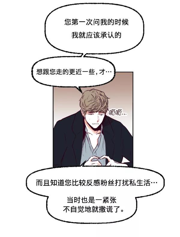 《我的偶像主播》[第21话] 咖啡店 第45页