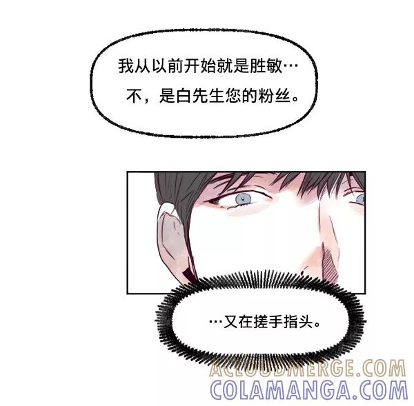 《我的偶像主播》[第21话] 咖啡店 第43页