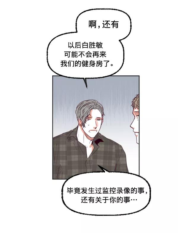 《我的偶像主播》[第22话] 奇袭作战 第74页