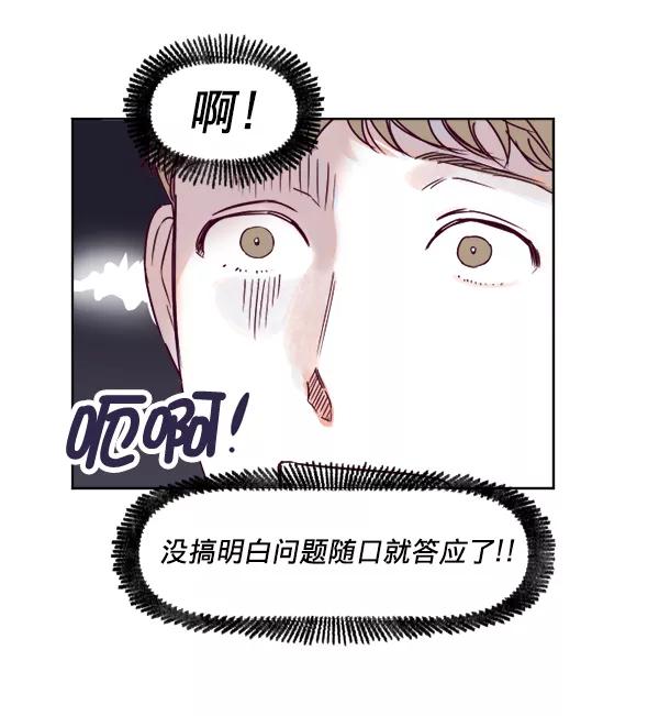 《我的偶像主播》[第23话] 回到过去 第20页
