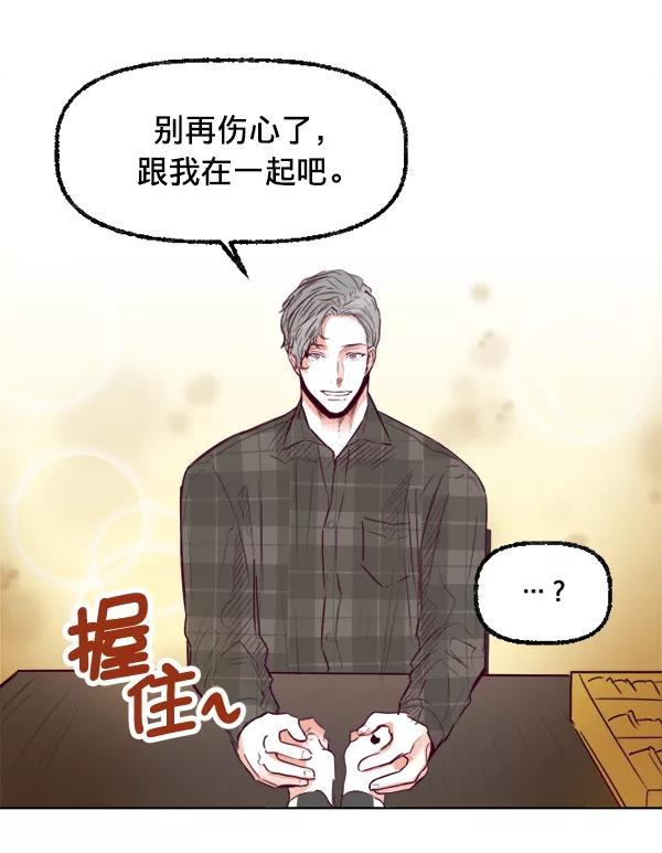 《我的偶像主播》[第23话] 回到过去 第3页