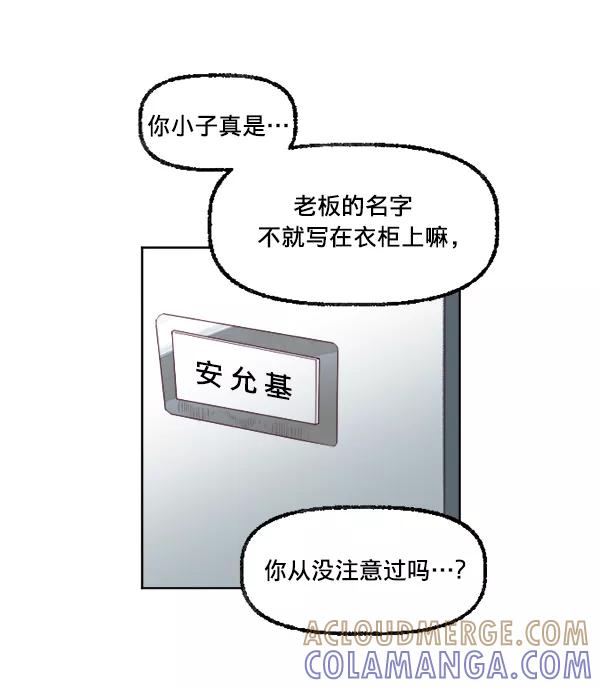 《我的偶像主播》[第23话] 回到过去 第31页