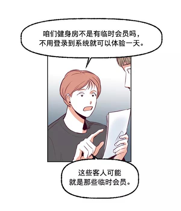《我的偶像主播》[第24话] 目击者 第65页
