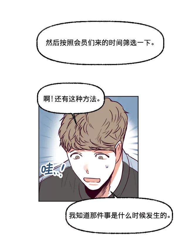 《我的偶像主播》[第24话] 目击者 第42页