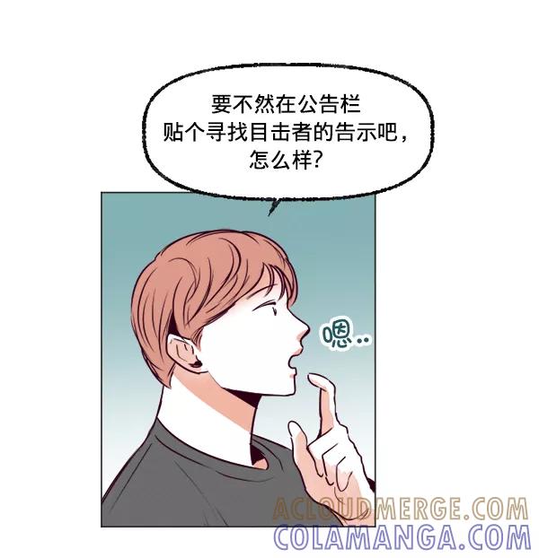 《我的偶像主播》[第24话] 目击者 第67页