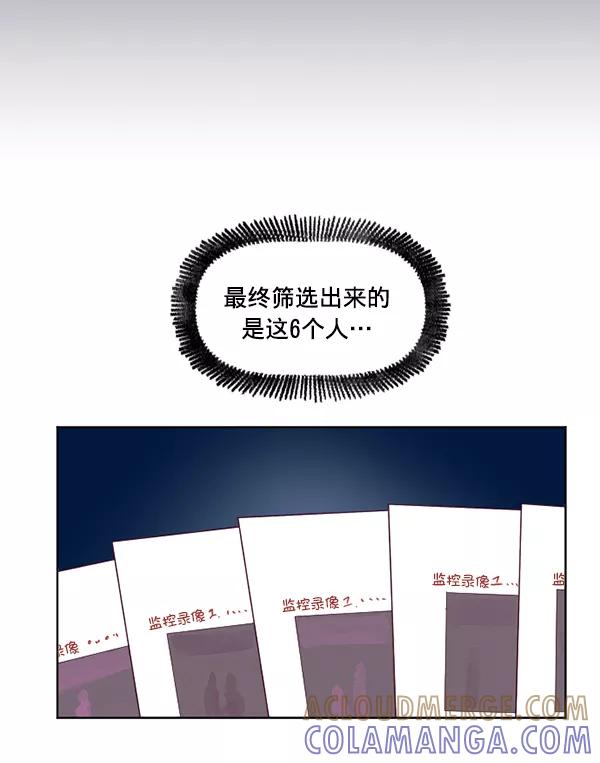 《我的偶像主播》[第24话] 目击者 第61页