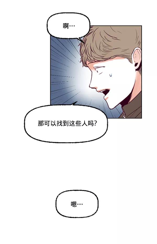《我的偶像主播》[第24话] 目击者 第66页